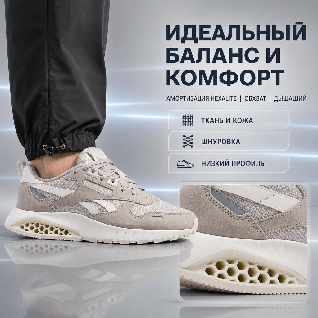 Reebok Классические кожаные кроссовки унисекс Hexalite Ash Grey Moonstone Chalk 100074409
