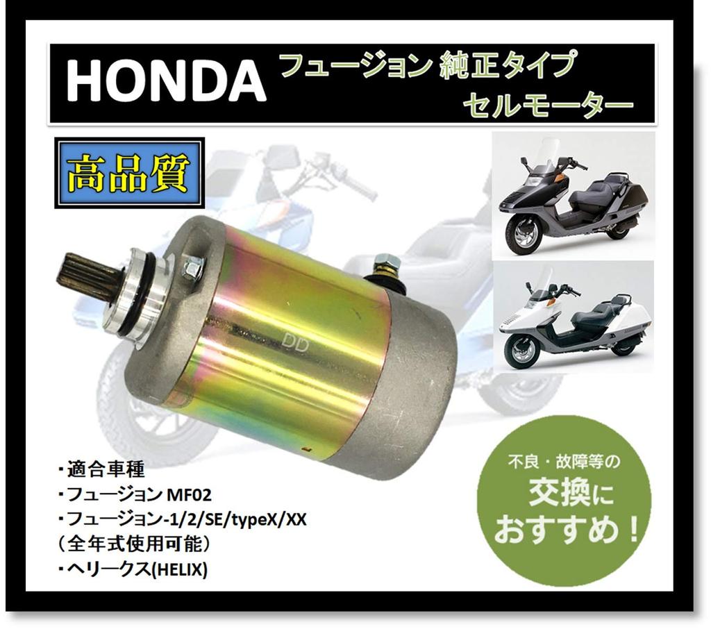 Мир Imp Motor Honda Мотоцикл Fusion Оригинальный Тип Ячеистый Двигатель Послепродажный Продукт HONDA MF02 FUSION Стартер Двигатель Запуск