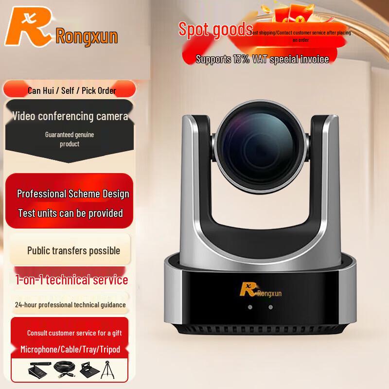Rxeagle VC51A-12 HD 12x PTZ Video Conference Camera (CN version)