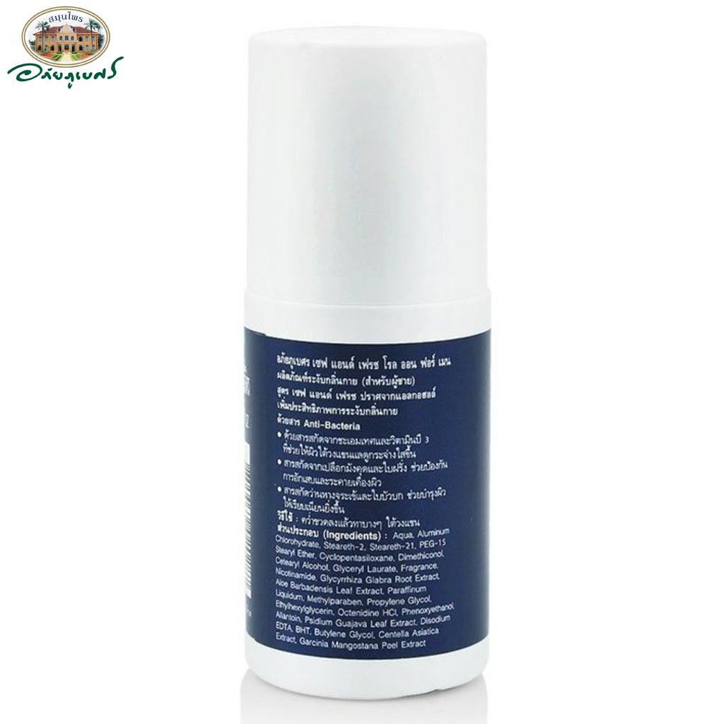 Abhai Herb Safe & Fresh шариковый дезодорант для мужчин, Abhaibhubejhr, 50 г, тайский травяной уход за кожей