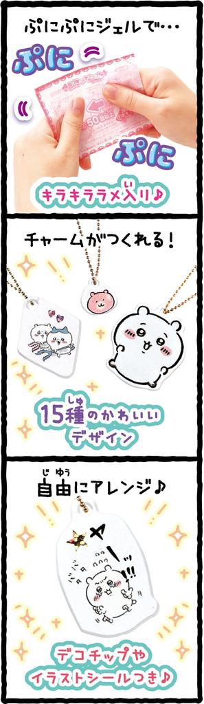 SEGA FAVE Puni Gel Chiikawa Muchapuni Set