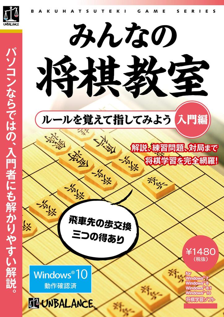 Explosive Shogi Introductory Edition Series Everyone's Classroom