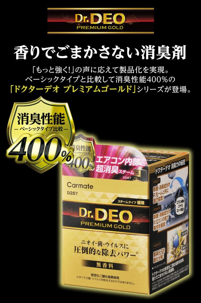 Carmate Deo Premium Gold Steam D287 Dr. Тип, Циркулирующий, Без запаха,