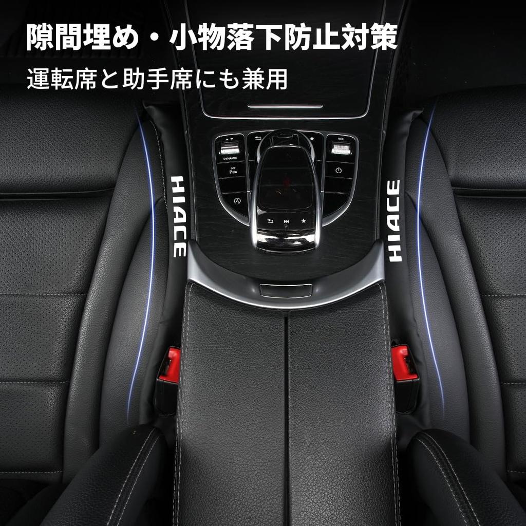 Gap Filler for Hiace 200 Series Custom Seat Side Seat Console Gap Prevents Small Items from Car Interior PU Driver Passenger Symmetrical Logo Set of 2