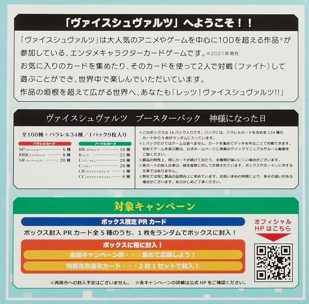 Weiss Schwarz Booster Pack The Day I Became a God BOX