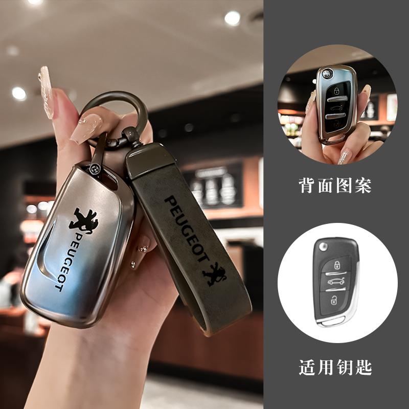 Zinc Alloy Car Key Cover Case Key Bag Shell Holder Protection For Peugeot 107 207 306 307 407 308 607 keychain Auto Accessories