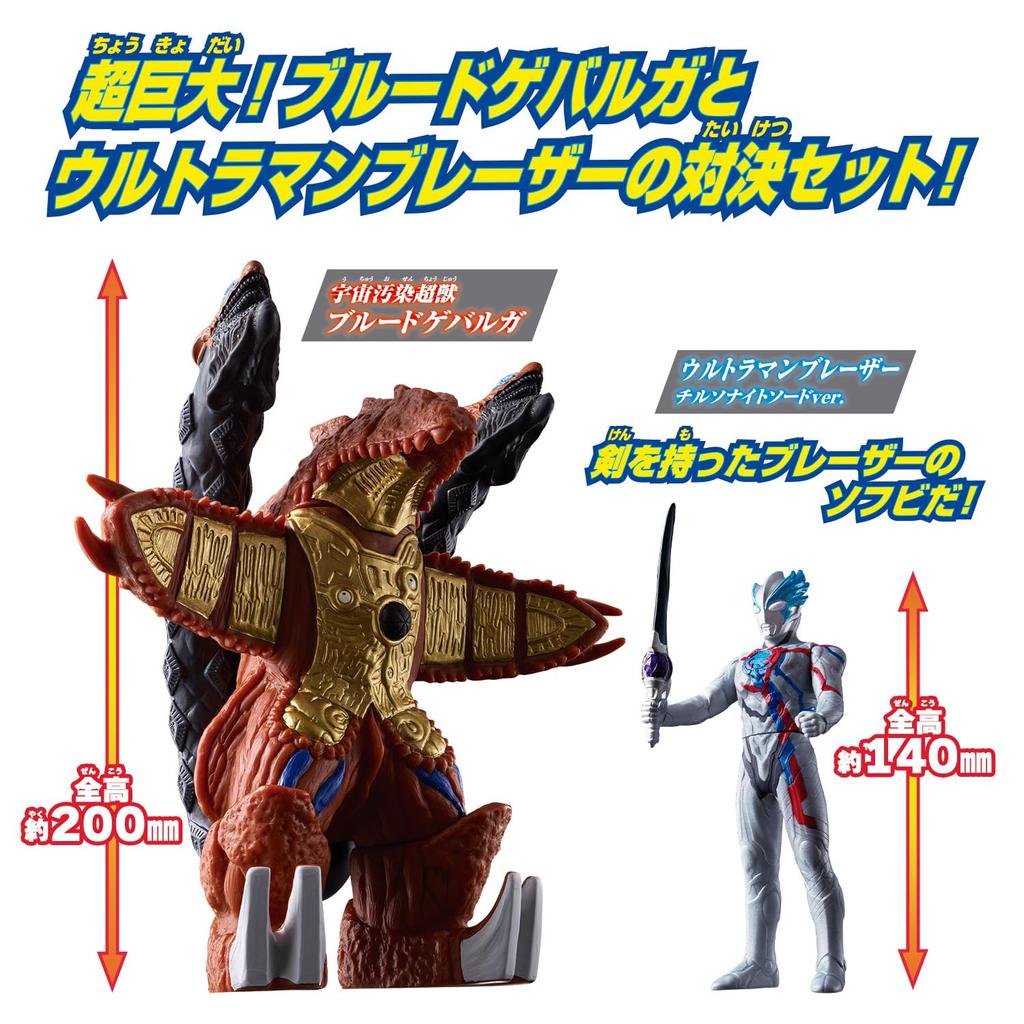 Ультрамягкий виниловый комплект Ultraman Blazer Battle Set