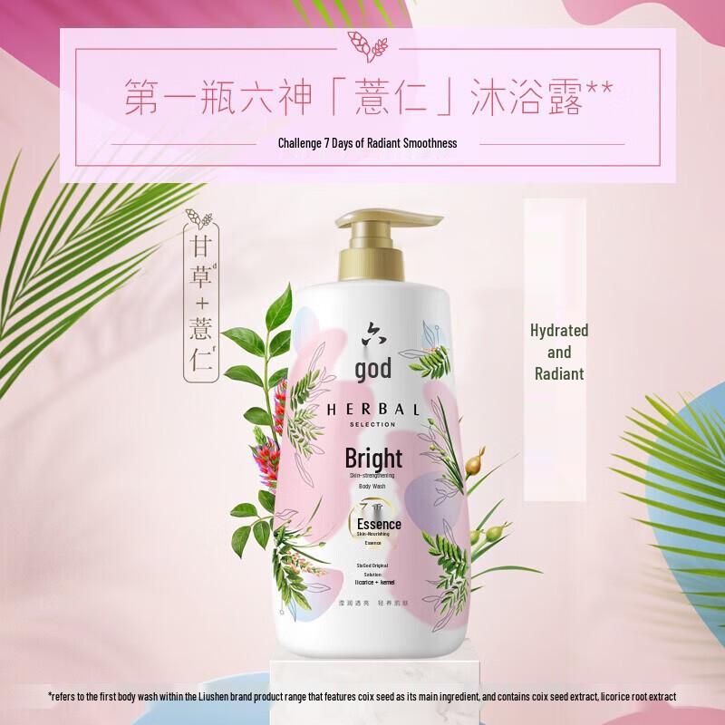 Liushen Radiant Skin Shower Gel