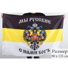 Российский Императорский Флаг 90X135 См Полиэстер Орел Герб Славы России Печатный
