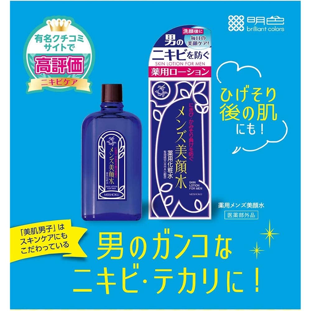 Men's Medicinal Facial Lotion R 90ml Japanese Made