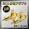 RERACO RCA Splitter Male Female Audio Conversion Output Pair Set of Splitter, 2-Way Adapter, Gold-Plated & Cables, Plugs, Terminals, (F-Type & T-Type,