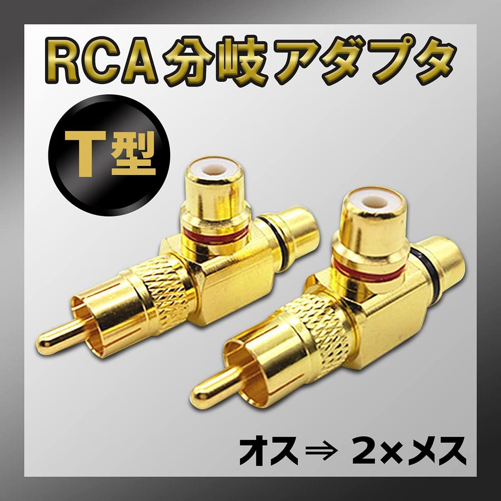 RERACO RCA Splitter Male Female Audio Conversion Output Pair Set of Splitter, 2-Way Adapter, Gold-Plated & Cables, Plugs, Terminals, (F-Type & T-Type,
