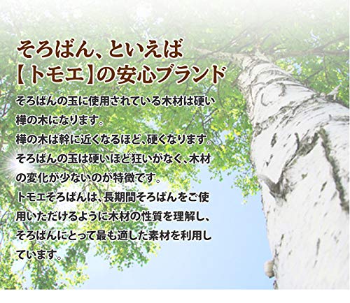 Счеты Томоэ 23 цифры с футляром FG3701 Березовый шар (джинсы)