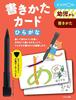 Learn To Write Japanese Language Hiragana Kumon Cards Workbook with Pen