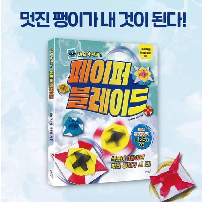 Бумажный клинок дяди Квадрата: Если вы купите 3 листа цветной бумаги, мой крутой топ будет моим! Тома с 1 по 5 (6 вариантов)