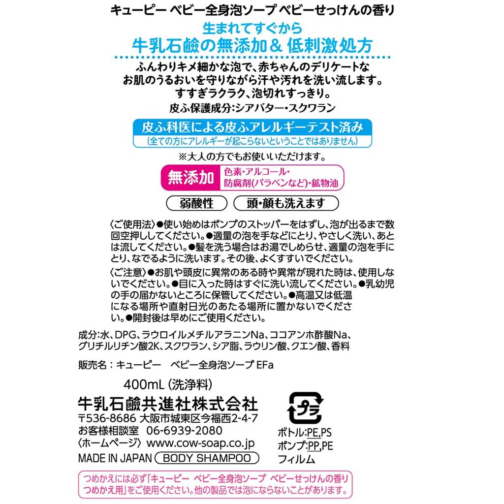 Kewpie детское мыло для всего тела детское мыло ароматизированное пенное с дозатором 400 мл
