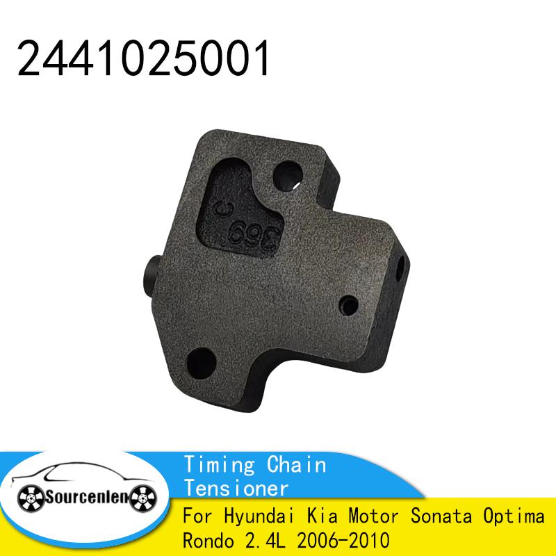 Совершенно новый 2441025001 24410-25001 Натяжитель цепи ГРМ Для Hyundai Kia Motor Sonata Optima Rondo 2.4L 2006-2010