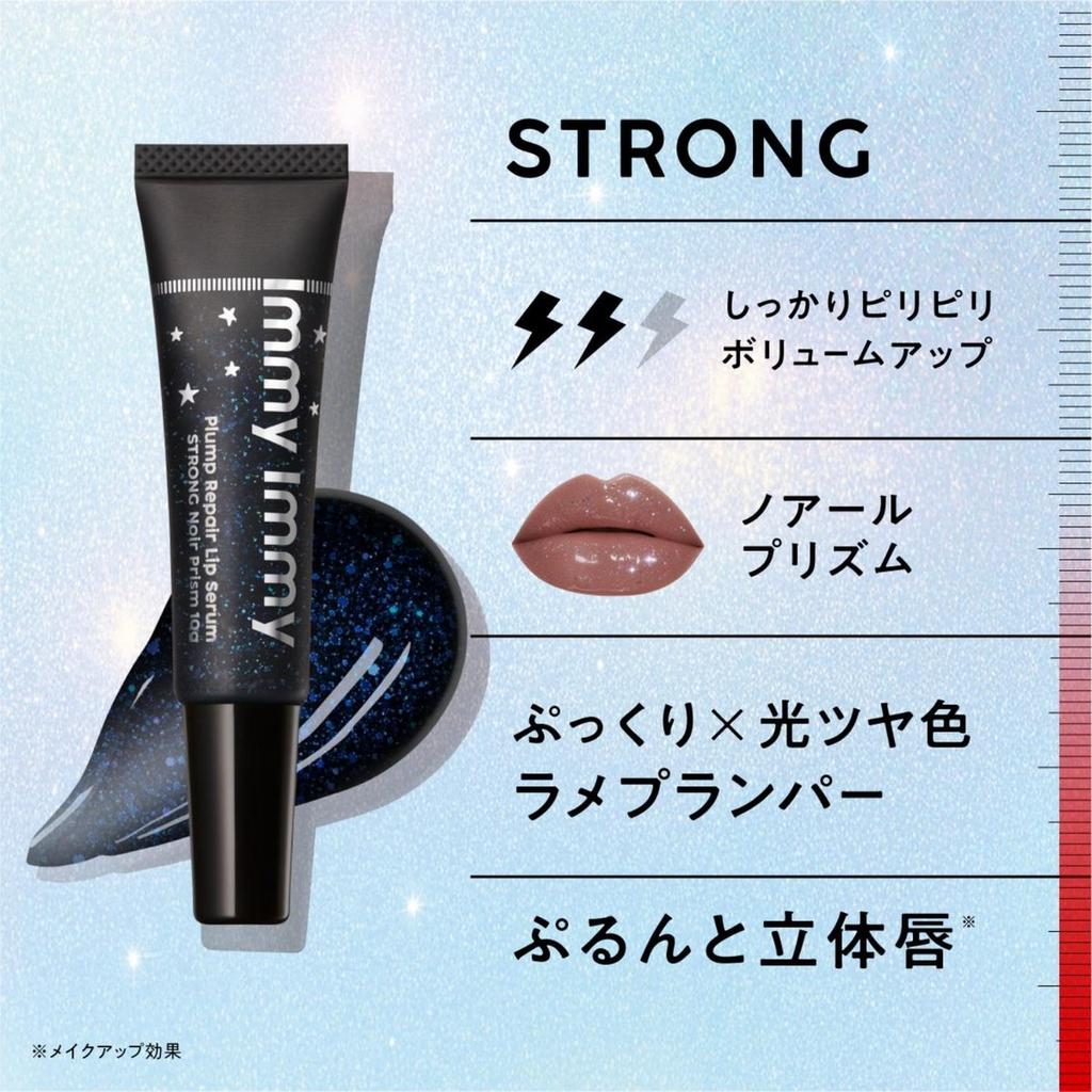 immy immy Plump Repair Lip Serum Strong Noir Prism 10g