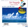7-дюймовая пластинка AIR SUPPLY - Lonely Is The Night / I'd Die For Y 7RS140 ARISTA 1986 Япония Рок