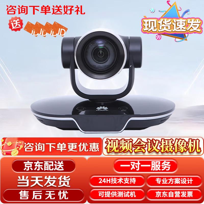 Huawei Conference Cameras (CN version)