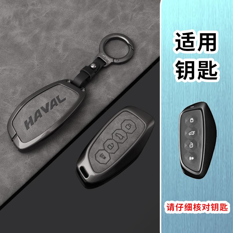 Чехол-брелок из сплава для Great Wall Haval H6 2024 H9 2024 H2 M6 Cool Dog Plus Owl Dragon MAX F7 F7X F7H H8 H3 Аксессуары