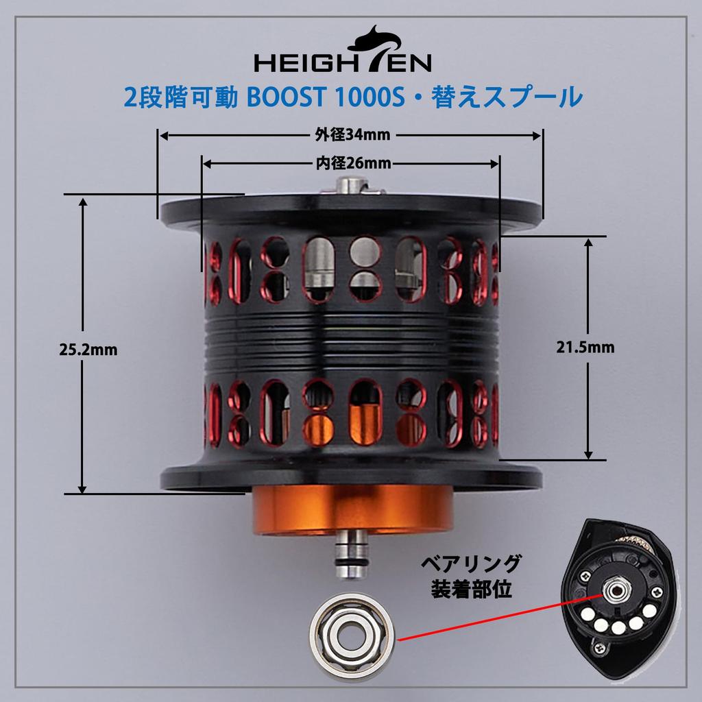 HEIGHTEN Шпуля катушки BOOST Запасная шпуля с подшипниками для Daiwa Baitcasting и Silver Wolf 2-ступенчатая регулируемая, Катушки, Steez, Zillion, Ryoga,