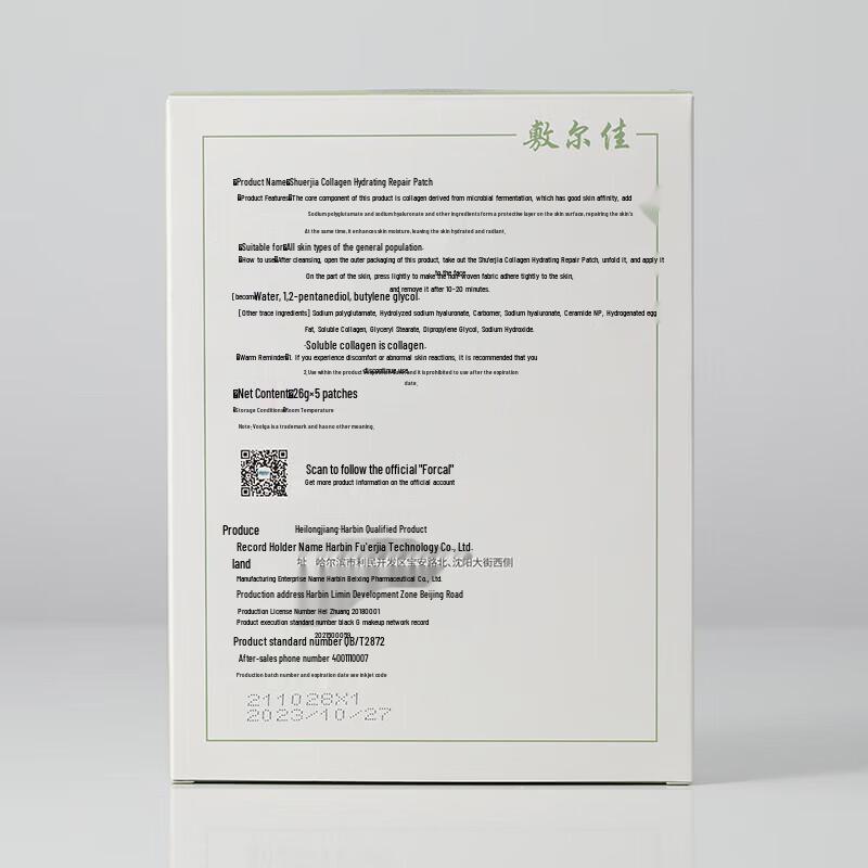 Fu Er Jia Collagen Hydrating Repair Green Mask