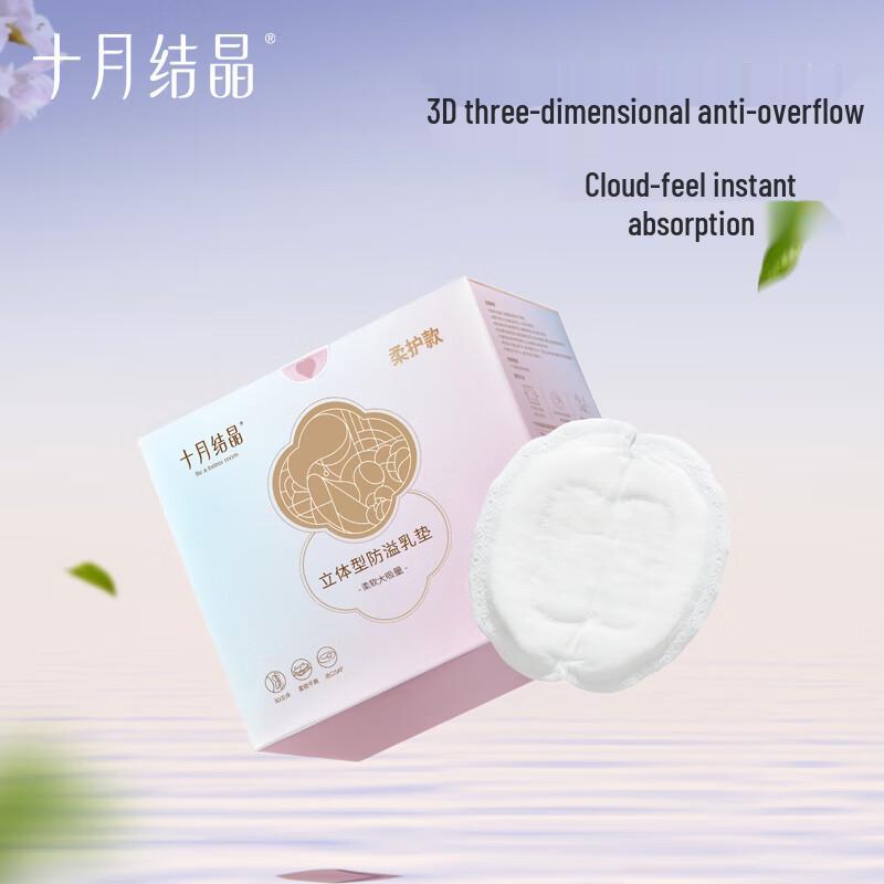 Октябрьские Кристальные 3D Ультратонкие Одноразовые Вкладыши для Груди