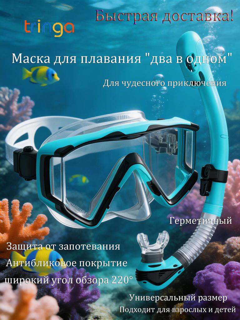 Маска для дайвинга 180-градусный обзор Регулируемый ремешок Полностью сухая Маска для подводного плавания набор с трубкой Высококачественный силикон с креплением для камеры Унисекс