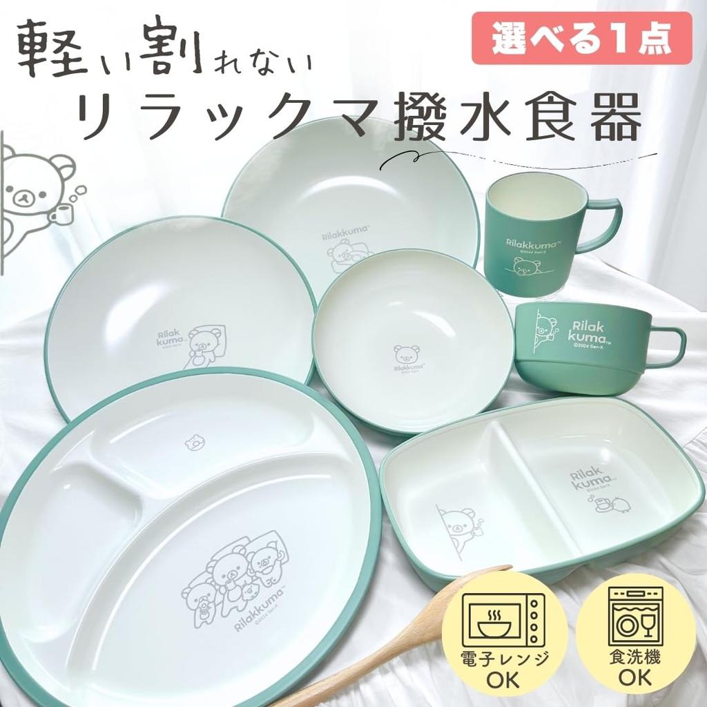 Rilakkuma Character Water Repellent Tableware Lunch Tray Dish Plate for Children Dishwasher Safe Microwave Safe Stain Resistant Shatter Resistant