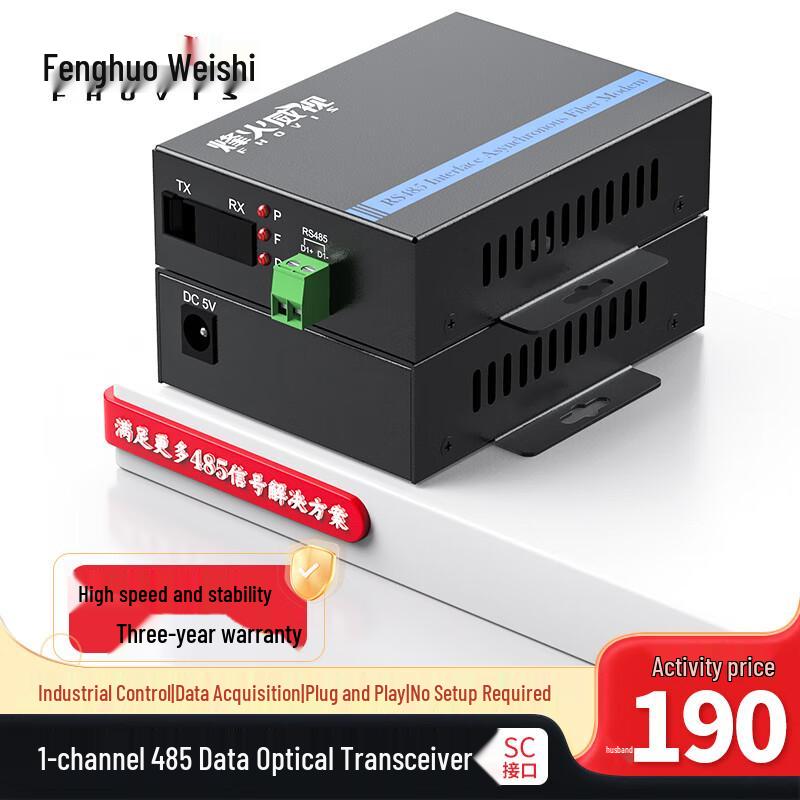 Промышленный оптоволоконный преобразователь Fenghuo Weishi RS485