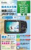 KENKO Защитная пленка для ЖК-дисплея Гидрофильный тип для FUJIFILM FinePix XP140 Прозрачный KLP-FXP140