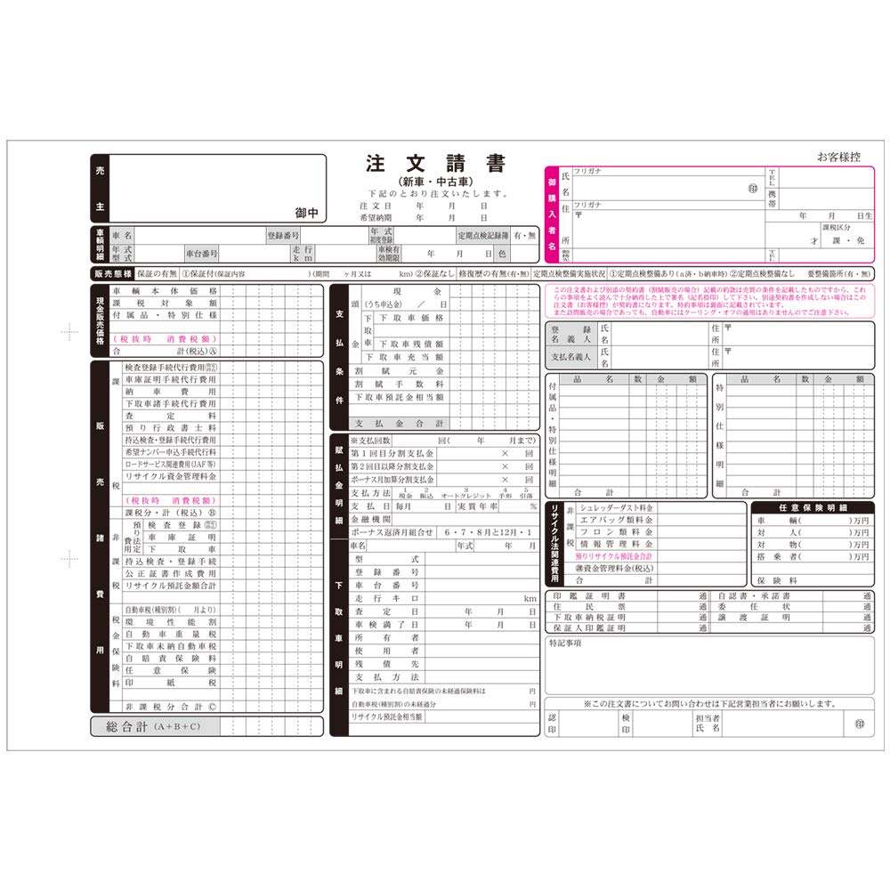 Комплект бланков автомобильного заказа Д-1Н 3-х томный (для продаж/документов/квитанций)
