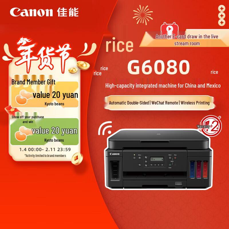 Canon G6080 Wireless Color Multifunction Ink Tank Printer CN plug (adapter included)