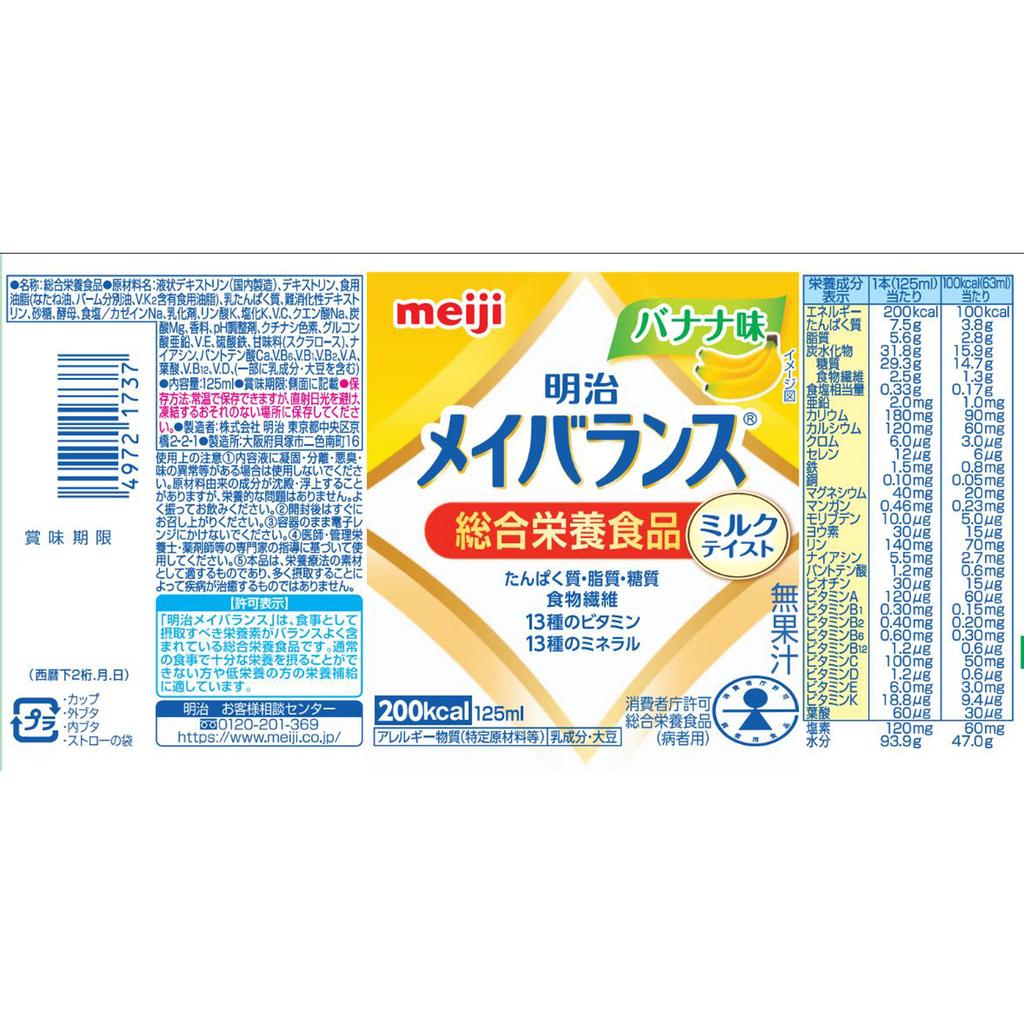 Meiji Maybalance Mini Cup Banana 125ml Cheer Pack Maybalance