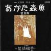 CD MORIO AGATA   ban CHOPD067 Vivid Sound 1999 Japan Japanese PopRock Used