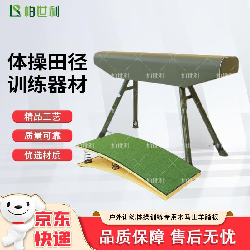 Boshili Gymnastics Training Equipment