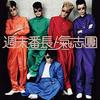 CD KISHIDAN - Shumatsu banchou(DVD Tsuki) Japan ObiJapanese Pop/Rock Used