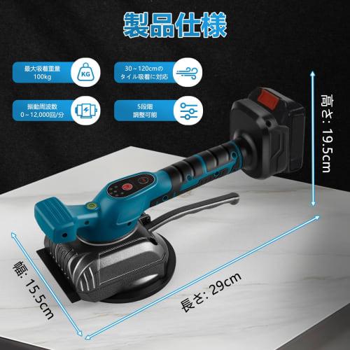 Cordless Electric Tile Patcher, Electric Tile Vibration Tool, Compatible with Makita, 30-120cm Range, 5 Adjustable Levels, Maximum Suction Capacity of