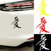 Chinese Character Love Car-Styling Body Window Reflective Sticker Decor Decals