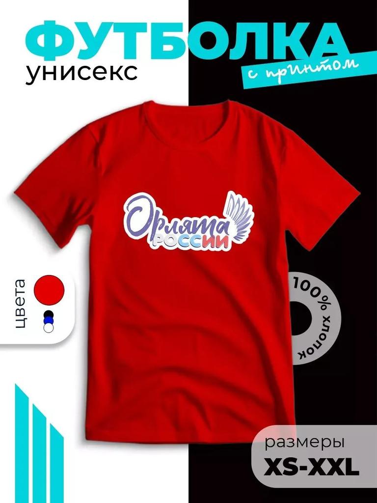 T-Shirt Russian Eaglets