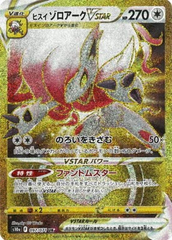 Карточная игра Покемон Джейд Зороарк VSTAR UR PK-S10a-097