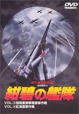 Deep Blue Fleet VOL.13 & VOL.14 [DVD]