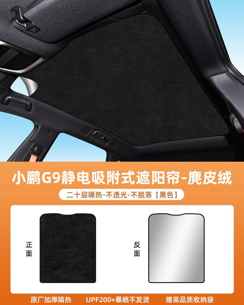 Для XPeng G6 XiaoPeng G6 G9 G7 P7i MONA M03 Автомобильный люк Солнцезащитная шторка P5 Крыша Солнцезащитный козырек Защита от УФ Автомобиль