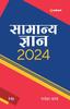 Книга Samanya Gyan 2024