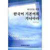 Yonsei University Center For University Press  Basic Korean Vocabulary  Kanadara