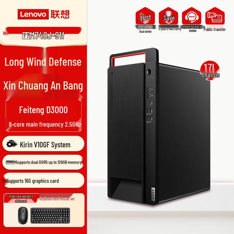 Lenovo Настольный ПК Zongwei M740J-91f Xinchuang (Китайская версия)