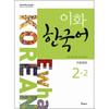 Epress Ewha Korean 2 2 Chinese Version