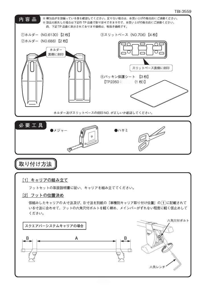 Terzo Roof Carrier Set of for Mazda Flair Wagon MM53S and Suzuki Spacia Product EH432 (by PIAA) Carrier/Base Holder, 4, Black, MK53S, Code
