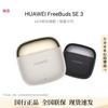 Huawei Беспроводные наушники FreeBuds SE 3